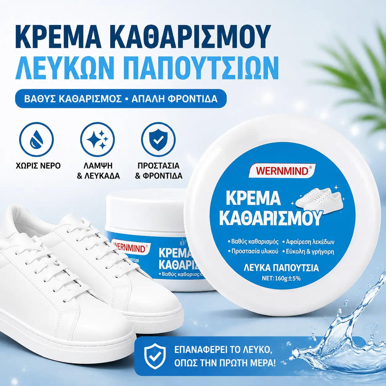 🔥🎁Ανυδρη κρέμα καθαρισμού για λευκά παπούτσια με σφουγγάρι