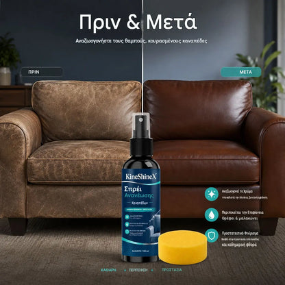 2 μπουκάλια για 28 ευρώ🧴🛡️Σπρέι ανανέωσης καναπέ – Ενυδατώνει σε βάθος και μαλακώνει, αποτρέπει τις ρωγμές. Δημιουργεί αόρατη ασπίδα κατά των διαρροών και των λεκέδων