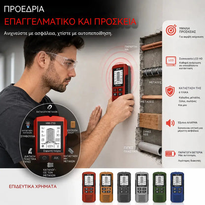 🔍Πολυλειτουργικός ανιχνευτής μετάλλου, ξύλου και καλωδίων· εντοπίζει με ασφάλεια και ακρίβεια κρυμμένους σωλήνες και καλώδια.