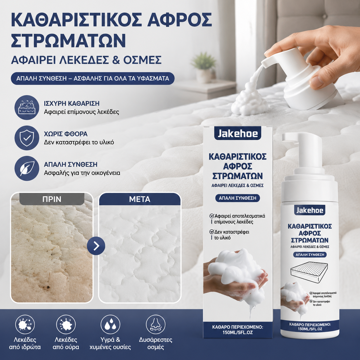 🎉ΕΚΠΤΩΤΙΚΉ ΠΡΟΣΦΟΡΆ 40%🎉 Ισχυρό καθαριστικό για κίτρινους λεκέδες σε στρώματα