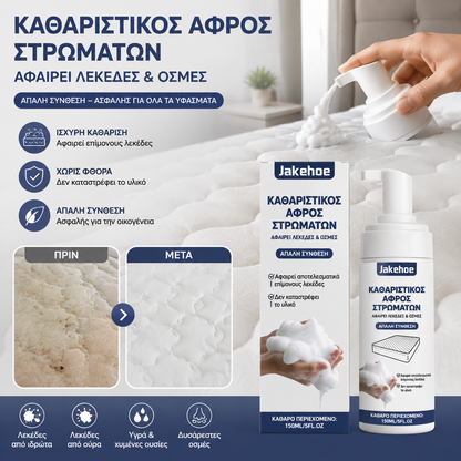 🎉ΕΚΠΤΩΤΙΚΉ ΠΡΟΣΦΟΡΆ 40%🎉 Ισχυρό καθαριστικό για κίτρινους λεκέδες σε στρώματα