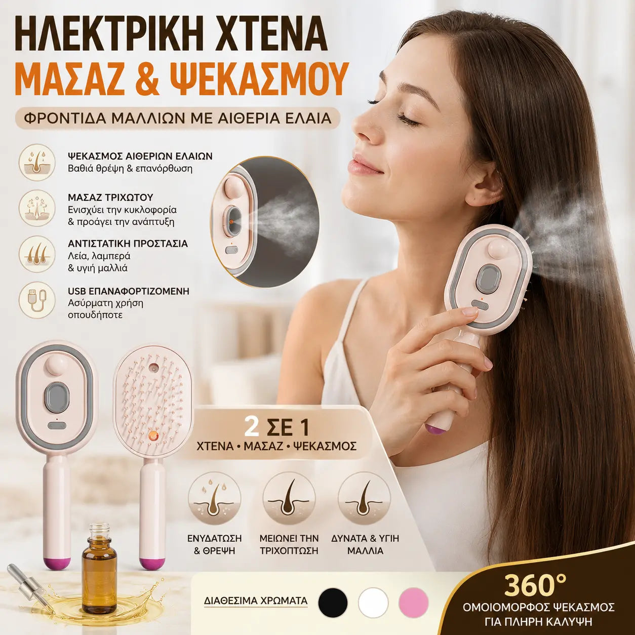 1 τεμάχιο 27 ευρώ📢📢Ειδική Προσφορά!! ⏰Ηλεκτρική Χτένα Μασάζ με Αερόσακο Σπρέι και Αιθέριο Έλαιο, Χτένα Μαλλιών για Θρέψη και Ψεκασμό✨🔥