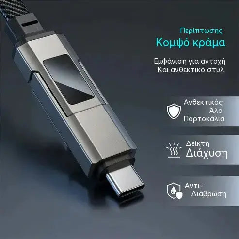 🔥🔥Αγοράστε 1, πάρτε 1 δωρεάν🔥🔋 Καλώδιο φόρτισης 4 σε 1 με μπρελόκ και ψηφιακή οθόνη📱