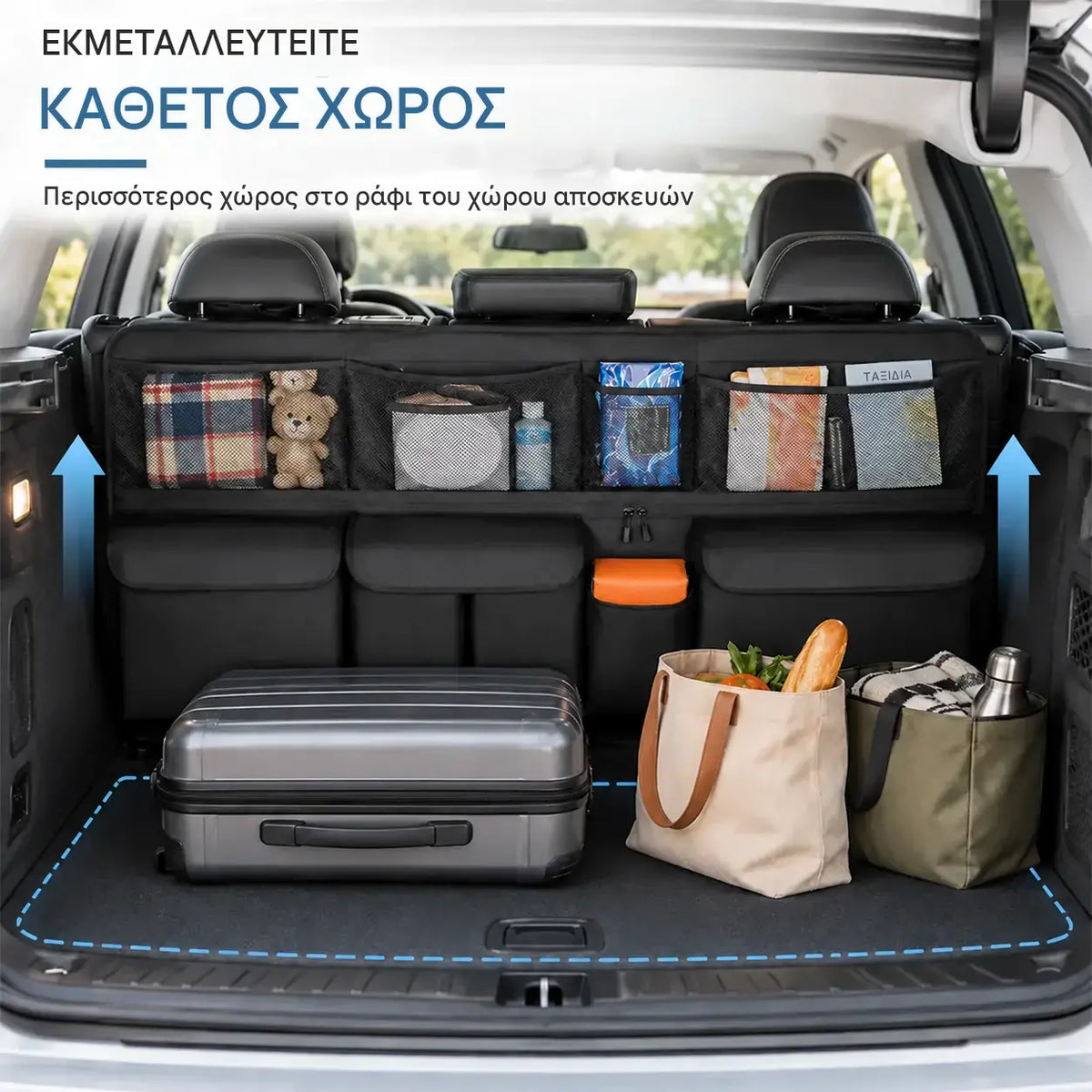 1 τεμάχιο 30 ευρώ🚗📦 Κρεμαστή θήκη οργάνωσης για το πορτμπαγκάζ – διαστάσεις 105 x 51 εκ., εξοικονομεί χώρο στο δάπεδο του πορτμπαγκάζ, συμβατή με SUV και οικογενειακά αυτοκίνητα, διαθέσιμη σε μαύρο και γκρι χρώμα.