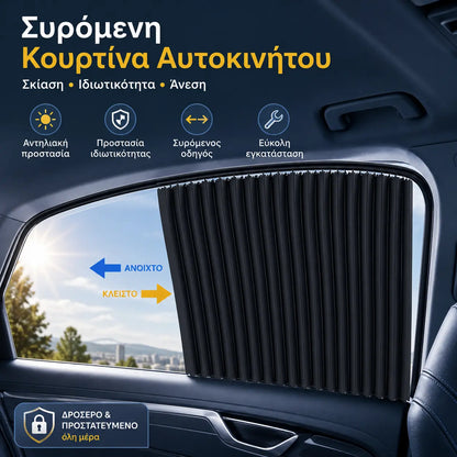 [Σετ 4 τεμαχίων] Κουρτίνα σκίασης αυτοκινήτου με συρόμενη ράγα και θερμομόνωση