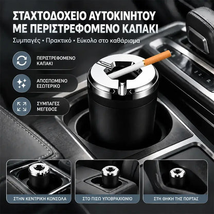 Σετ 2 τεμαχίων – 25 €🚗 Περιορισμένη Προσφορά: Αγοράστε 1, Πάρτε 1 ΔΩΡΕΑΝ (Σετ των 2)! Κορυφαίο τασάκι αυτοκινήτου με περιστρεφόμενο καπάκι · Προστασία από οσμές και στάχτη · Αποσπώμενο εσωτερικό · Συμβατό με όλες τις θήκες ποτηριών!