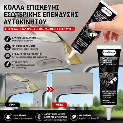 【3 είδη για €28】🚗 Αδιάβροχη κόλλα επισκευής οροφής αυτοκινήτου, κόλλα υψηλής αντοχής για χαλάρωση οροφής και εσωτερικού χώρου αυτοκινήτου