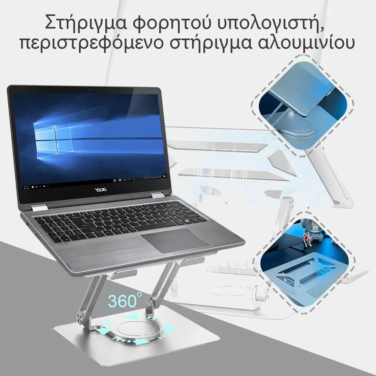1 τεμάχιο 30 ευρώ💥💻 Βάση Laptop από Κράμα Αλουμινίου με Περιστροφή 360° – Σταθερή, Φορητή και Εργονομική