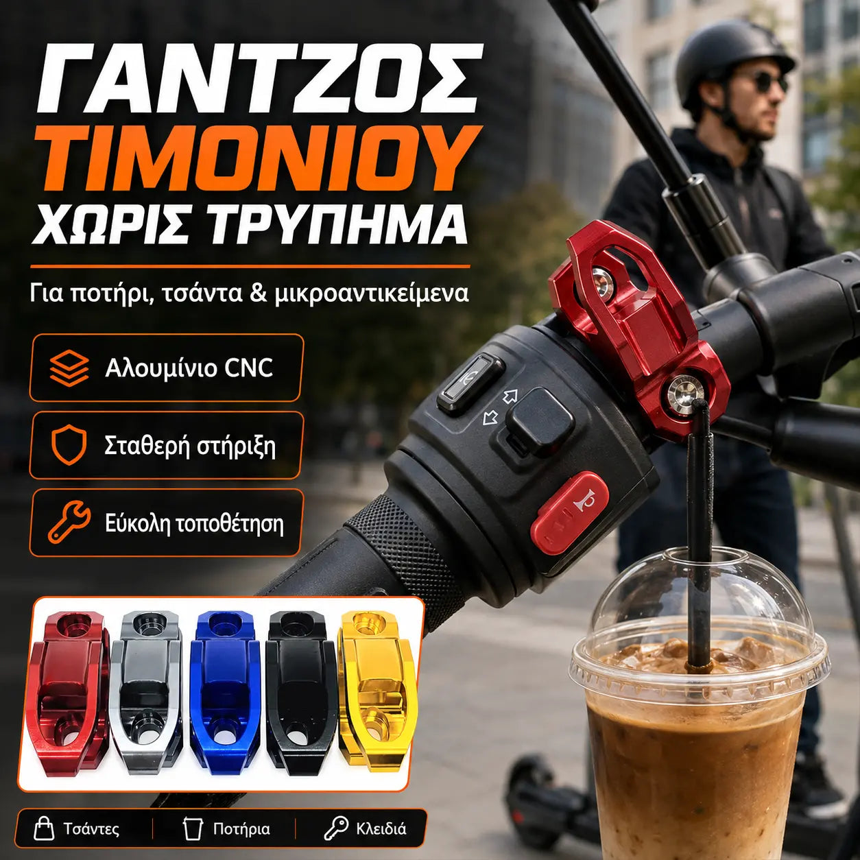 2 τεμάχιο 26 ευρώ 🔧  Γάντζος ασφαλείας για λαβή, κατάλληλος για μοτοσικλέτες, ηλεκτρικά οχήματα και ποδήλατα.