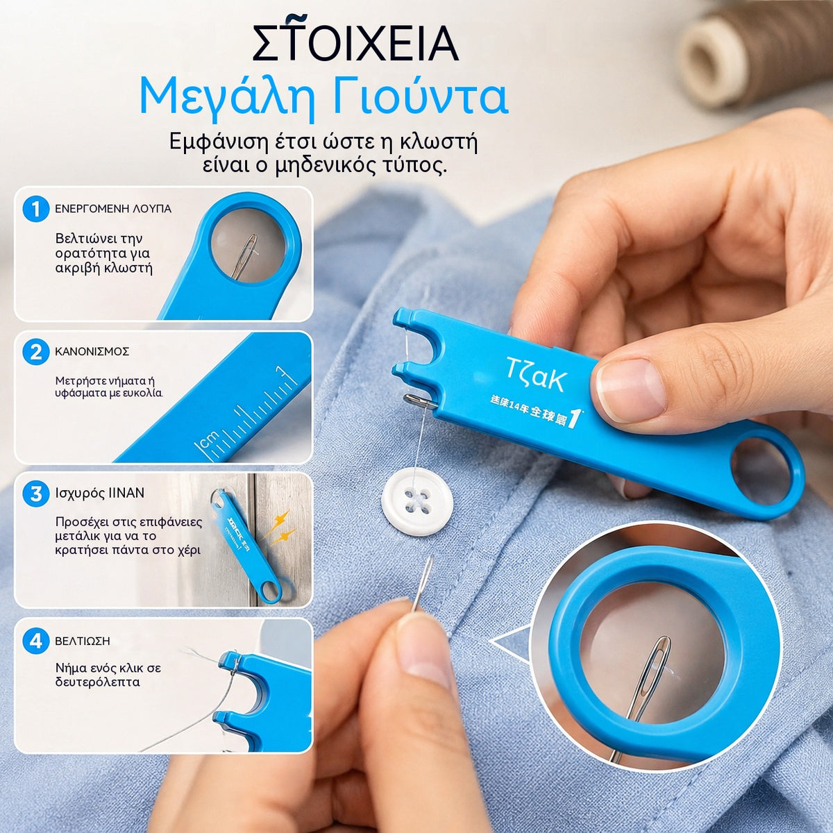 🧵Αγοράστε ένα, πάρτε ένα δωρεάν✨Κλωστοποιητής 4 σε 1🔥Βγάζει κλωστές σε δευτερόλεπτα χωρίς κόπο! Με μεγεθυντικό φακό, χάρακα και μαγνητική βάση