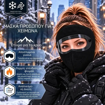 1 είδος για 24 ευρώ🌨️Χειμερινή προστατευτική μάσκα πλήρους κάλυψης (με αποσπώμενα προστατευτικά γυαλιά), αντιανεμική και με ζεστή επένδυση fleece ❄️