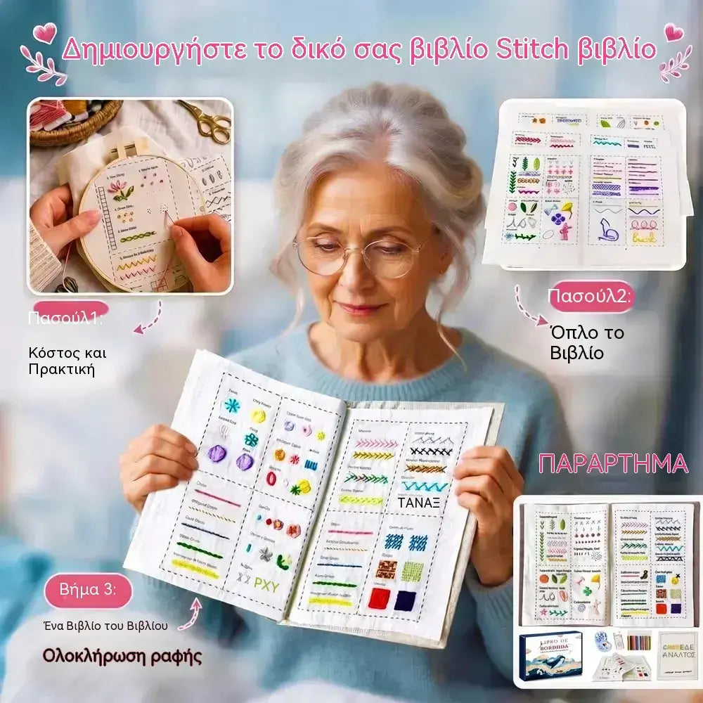 1 τεμάχιο 30 ευρώ🧵✨ Βιβλίο Κεντήματος | DIY σημειωματάριο κεντήματος που θα ερωτευτείτε