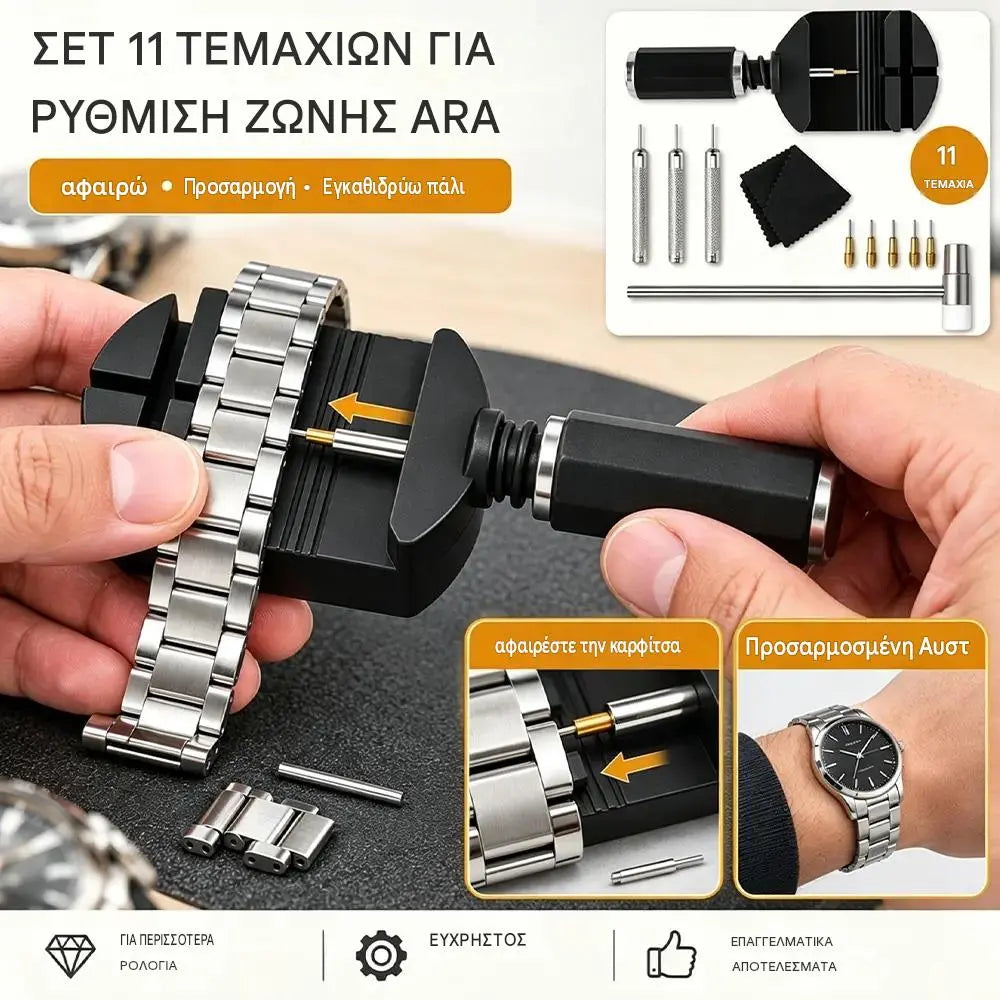 ⌚ Κιτ εργαλείων ρύθμισης λουριού ρολογιού | Σετ 11 τεμαχίων για αφαίρεση κρίκων, αλλαγή και κόντωμα βραχιολιών