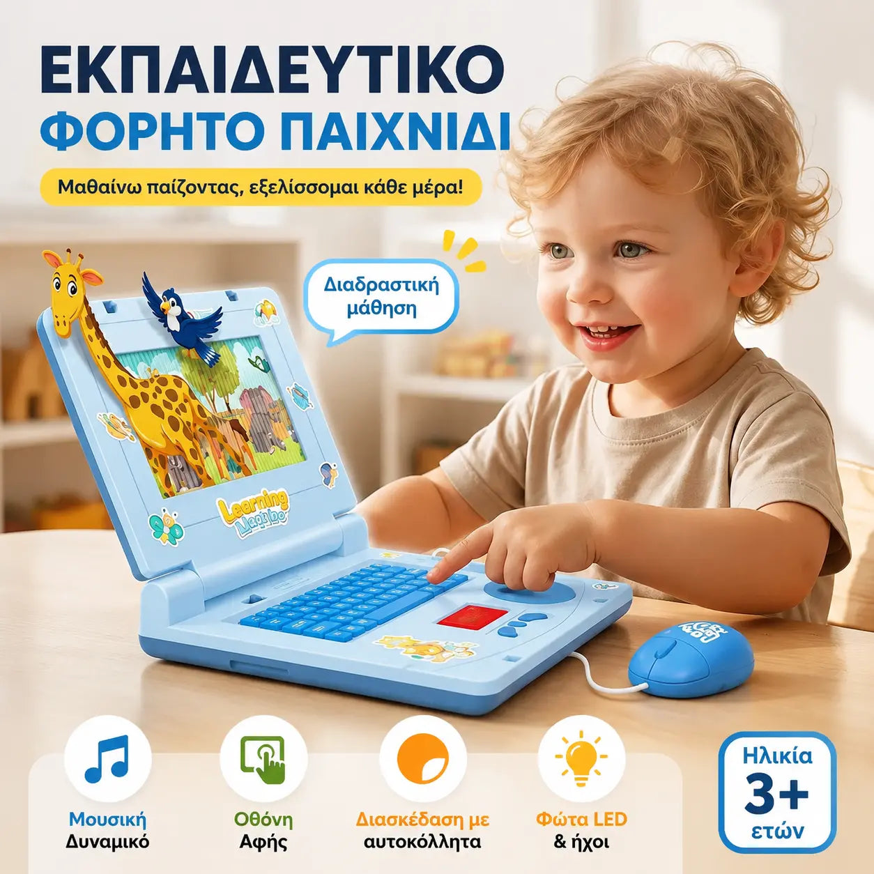 🎁 Εκπαιδευτικός υπολογιστής για παιδιά | Ένα δημιουργικό δώρο για τους μικρούς μας φίλους 💖