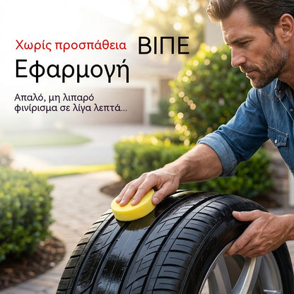 🚗Άμεση μαύρη πάστα γυαλίσματος ελαστικών
