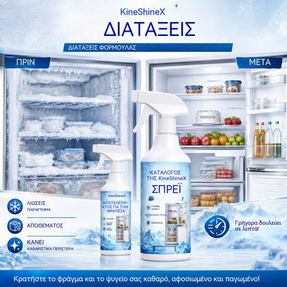 🔥【2 μπουκάλια για 28 ευρώ】❄️ Νέο σπρέι αποπάγωσης 2026 🧡 Γρήγορη απομάκρυνση του πάγου από τον καταψύκτη