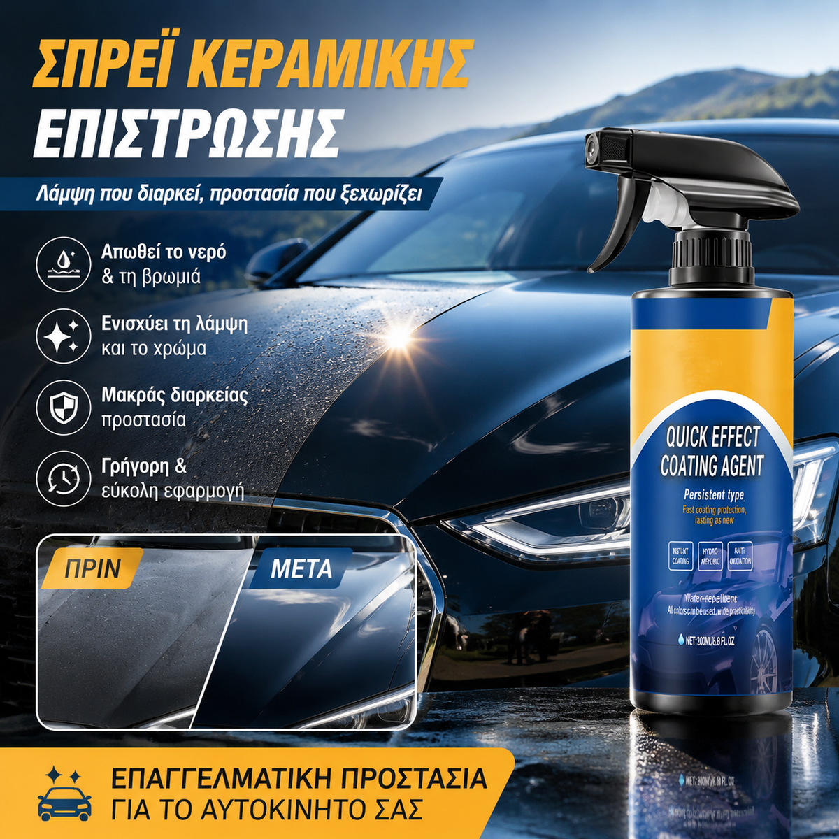 ✨🚗【Αγοράστε 1 και πάρτε 1 δωρεάν】Σπρέι περιποίησης και επισκευής αυτοκινήτου
