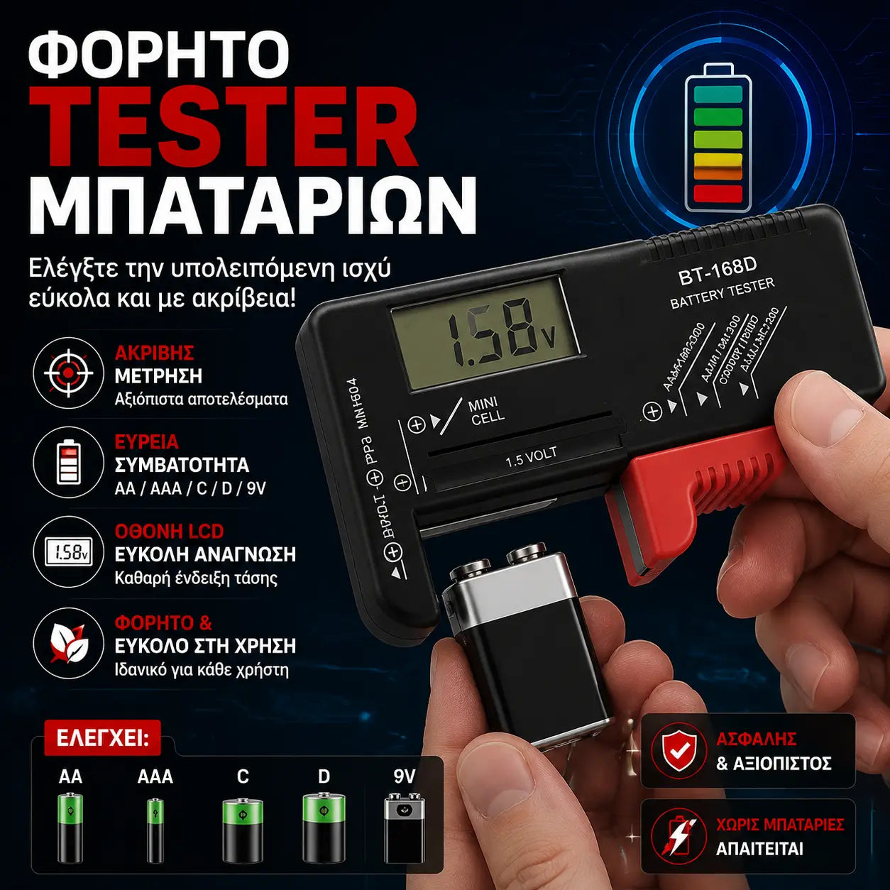 🔋😫Παγκόσμιος ψηφιακός ελεγκτής μπαταριών