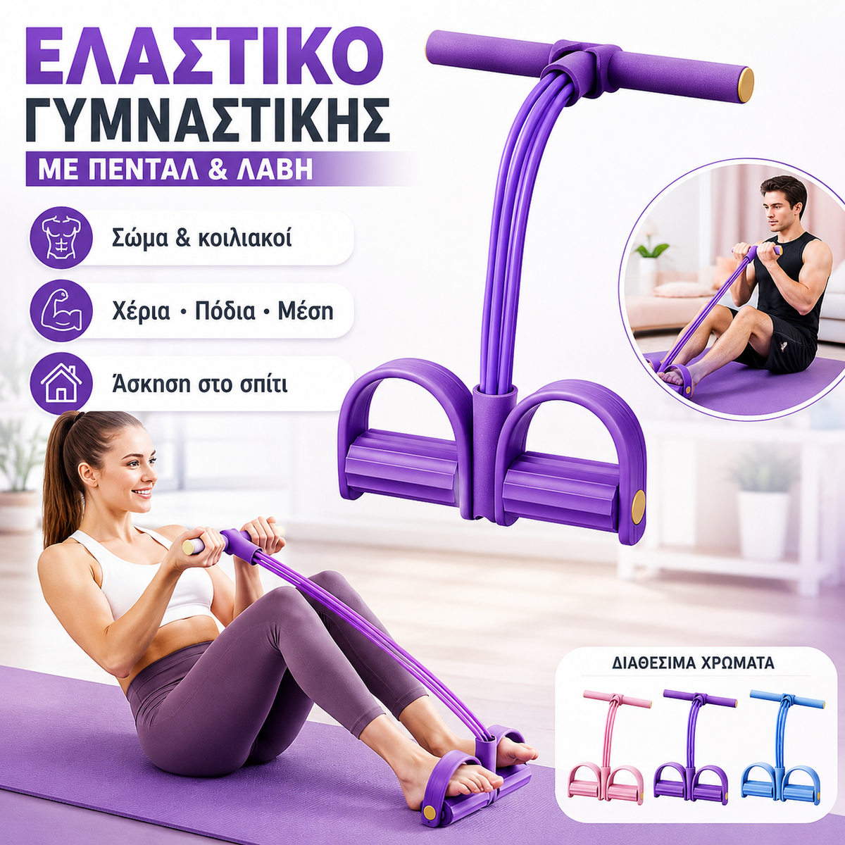 1 τεμάχιο 26 ευρώ 💜 ΠΡΟΣΦΟΡΑ ΤΕΛΕΥΤΑΙΑΣ ΗΜΕΡΑΣ - 50% ΕΚΠΤΩΣΗ💜 Εξοπλισμός εκγύμνασης κοιλιακών