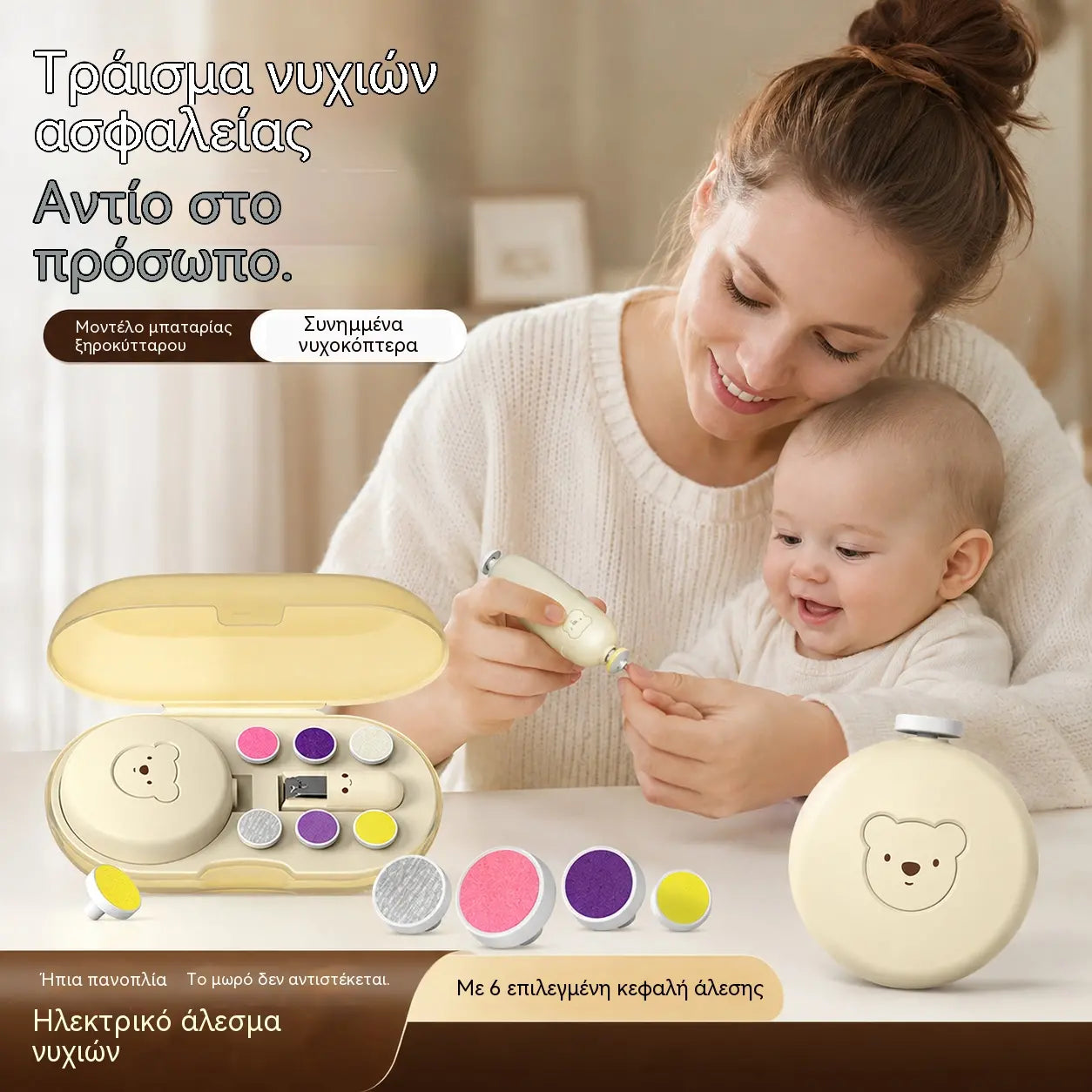 👶 Ηλεκτρική λίμα νυχιών για μωρά – Ασφαλές τρίψιμο, απαλό & ακριβές για παιδιά!