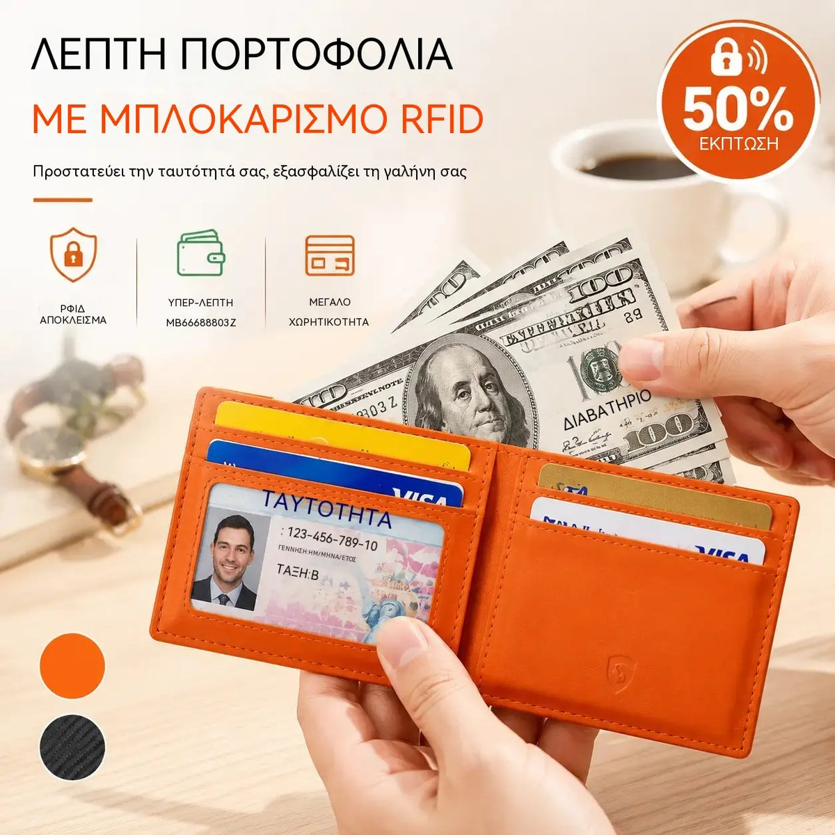 Ανδρικό λεπτό πορτοφόλι με προστασία RFID