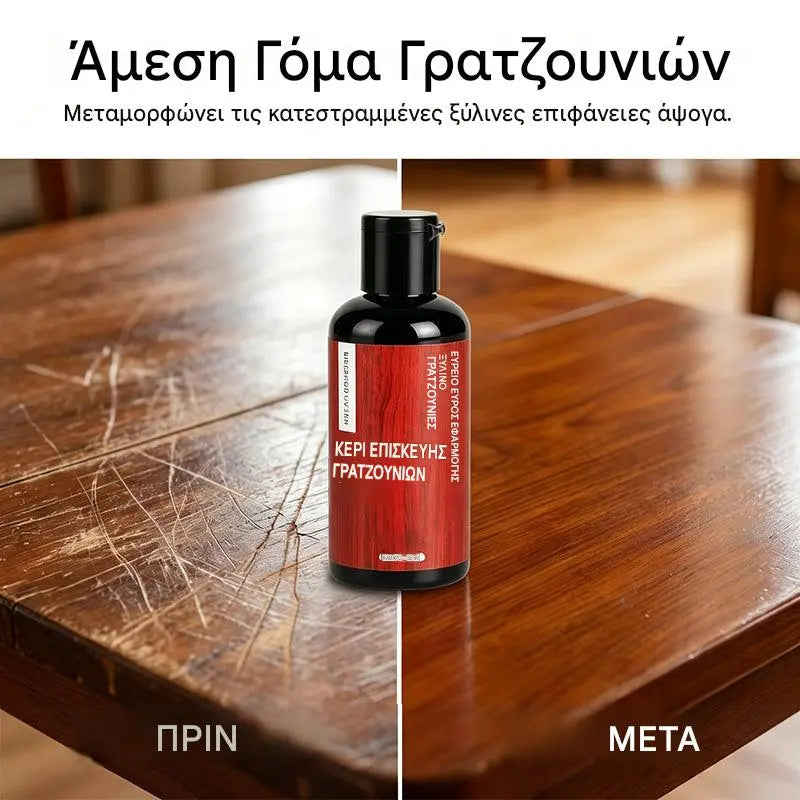 🔥✨【Αγοράστε 1 και πάρτε 1 δωρεάν】Δύο για €26，Κερί επισκευής για γρατσουνιές✨