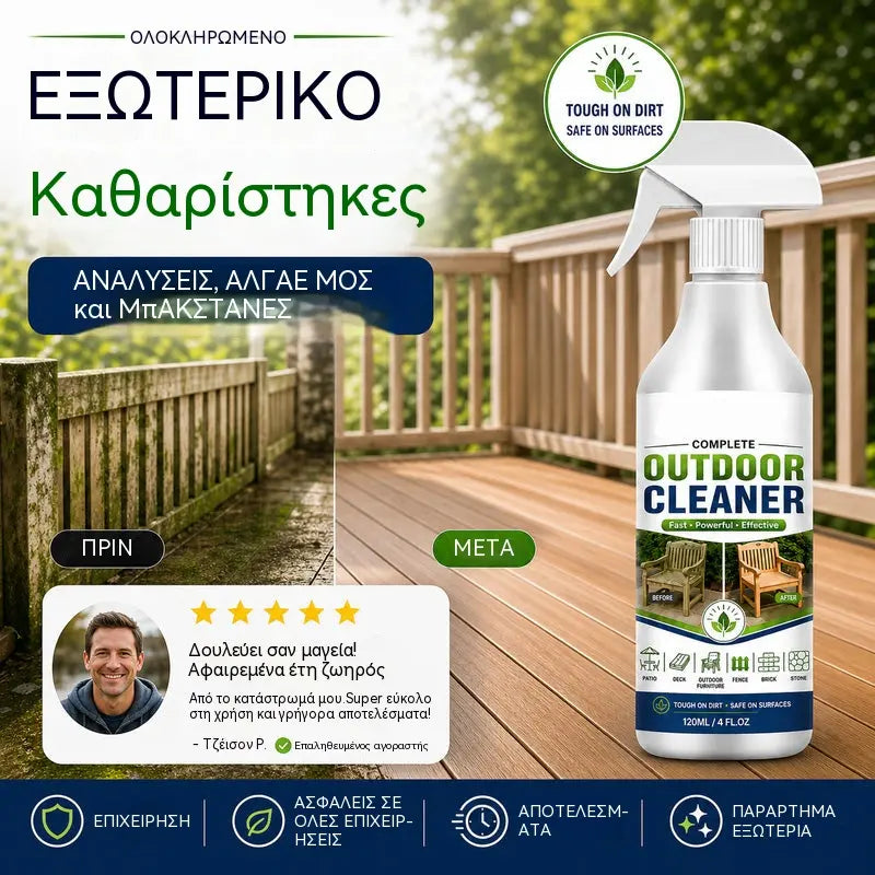 🌿 Σπρέι καθαρισμού εξωτερικών επιφανειών, ταχείας δράσης αφαίρεσης λεκέδων για βεράντες, ξύλινα έπιπλα και εξωτερικές επιφάνειες