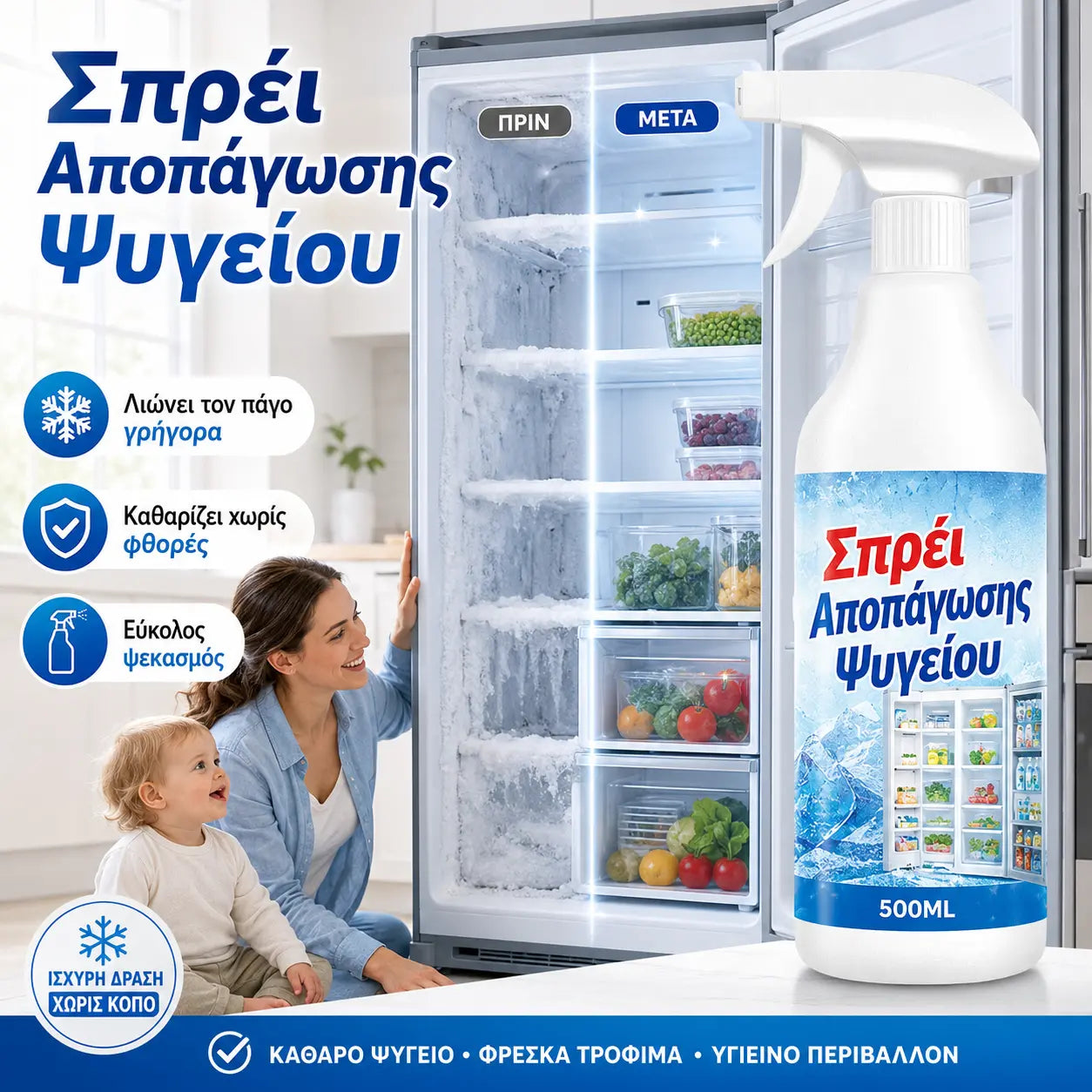 1 μπουκιά 26 ευρώ 🔥🔥Τελευταία ημέρα της προσφοράς, επωφεληθείτε από έκπτωση 49% - 🧊Σπρέι απόψυξης κατάψυξης