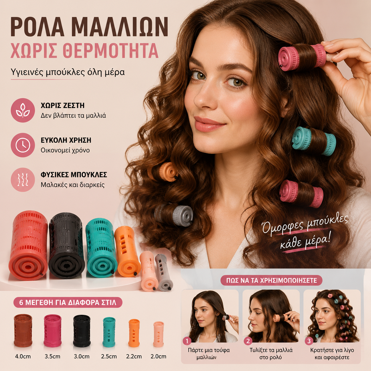 💇‍♀️Σίδερο για μπούκλες με καπάκι – ανασηκώνει τις επίπεδες ρίζες και δημιουργεί ογκώδεις μπούκλες. Το καπάκι ασφαλίζει τα μαλλιά και τα εμποδίζει να γλιστρήσουν! ✨