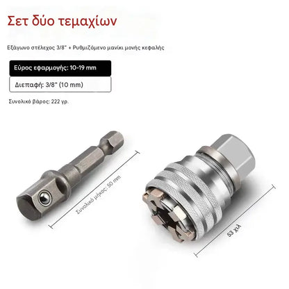 1 σετ 26 ευρώ🔩 Πολυλειτουργική Ρυθμιζόμενη Καστάνια - [Μαγική Υποδοχή + Ράβδος Σύνδεσης]