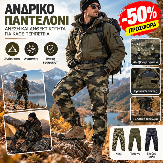 🛠️ Έκπτωση 60%! 👖 Ανθεκτικό παντελόνι εργασίας τύπου tactical – μείγμα νάιλον-βαμβακιού, πολλές λειτουργικές τσέπες, ιδανικό για εργασία σε εξωτερικούς χώρους 🌲