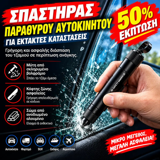 🚗🔨✨ Φορητό Σφυρί Ασφαλείας — Μίνι Εργαλείο Θραύσης Κρυστάλλων Αυτοκινήτου ✨🔨🚗