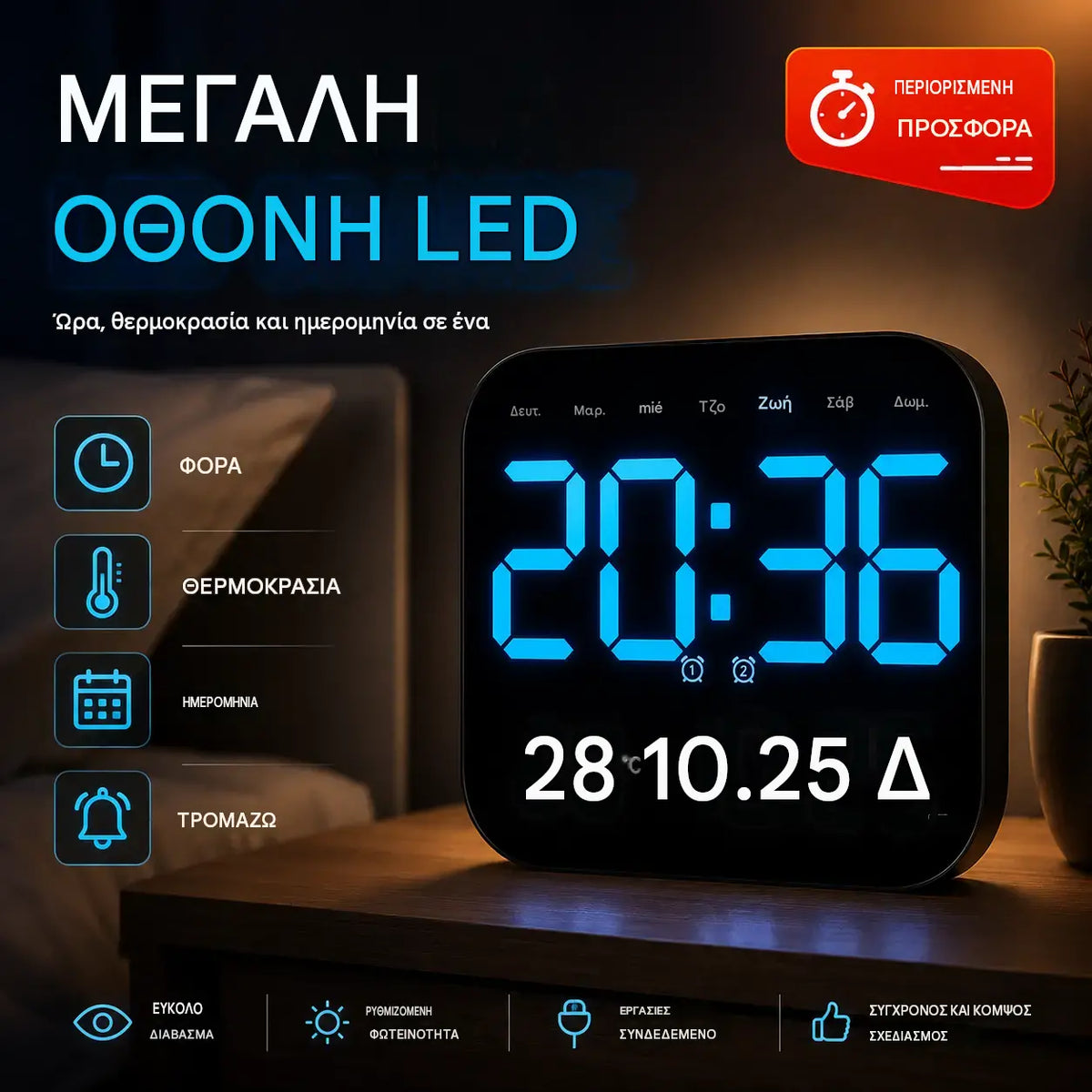 🕰️ Ψηφιακό Ρολόι Σπιτιού/Γραφείου: Ήπιο ξύπνημα, πείτε αντίο στα ενοχλητικά ξυπνητήρια! Ρυθμιζόμενη φωτεινότητα, αθόρυβη λειτουργία τη νύχτα.