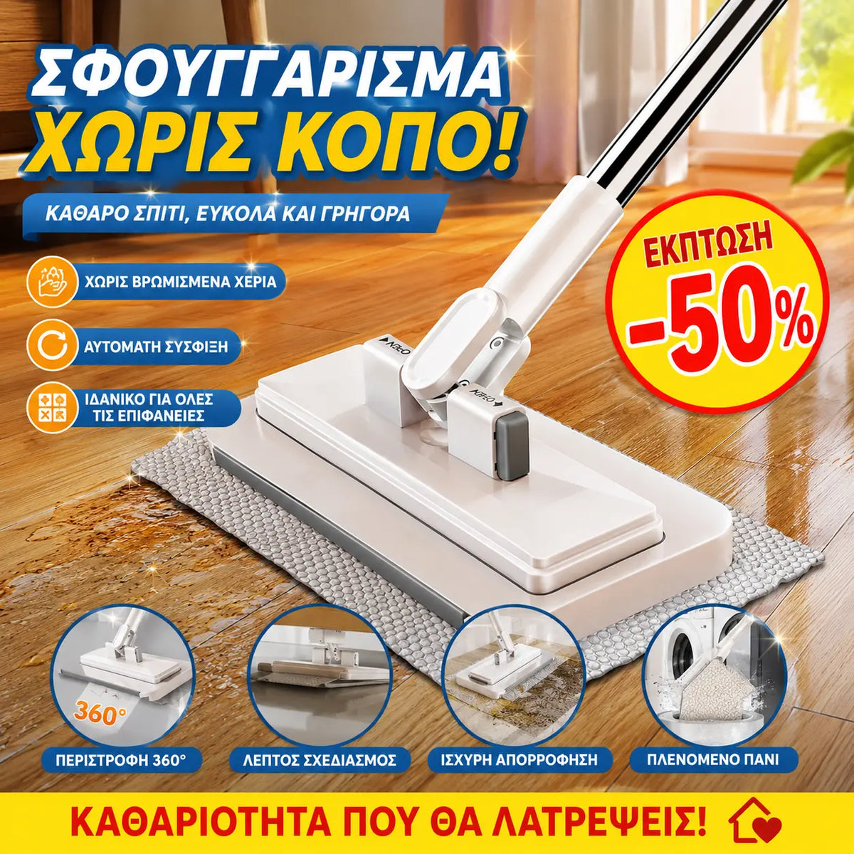 【Σετ 4 τεμαχίων】💦Πολυλειτουργική σφουγγαρίστρα με κλιπ πανί, νέα οικιακή σφουγγαρίστρα που δεν απαιτεί πλύσιμο✅