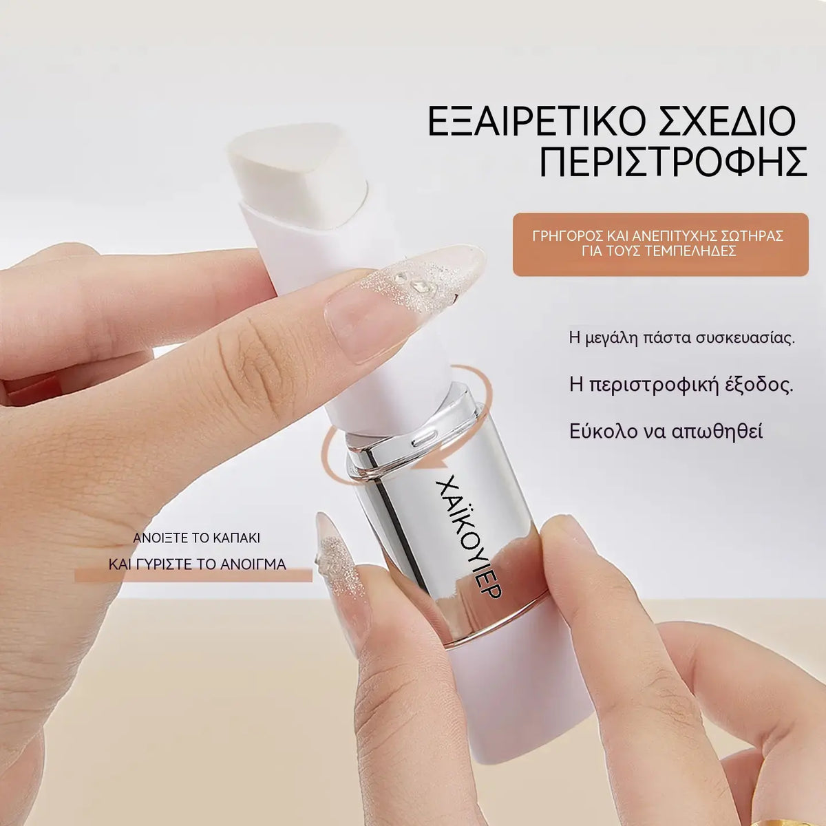 🎁Συσκευασία 3 τεμαχίων🎉 Concealer Stick V (με αποσπώμενη κεφαλή βουρτσίσματος) - Κορεάτικο foundation stick περιποίησης δέρματος που αλλάζει χρώμα, που περιέχει κάψουλες κολλαγόνου