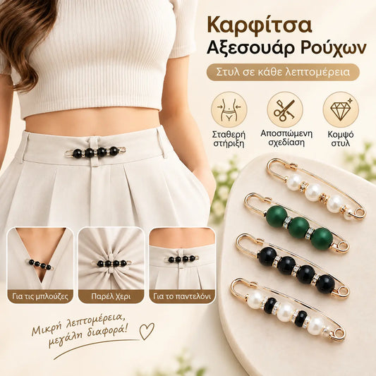 🧷✨ Ρυθμιζόμενη καρφίτσα με πέρλα για τη μέση – Απαραίτητη για φορέματα, παντελόνια και ντεκολτέ, αντιολισθητική και κομψή 👗