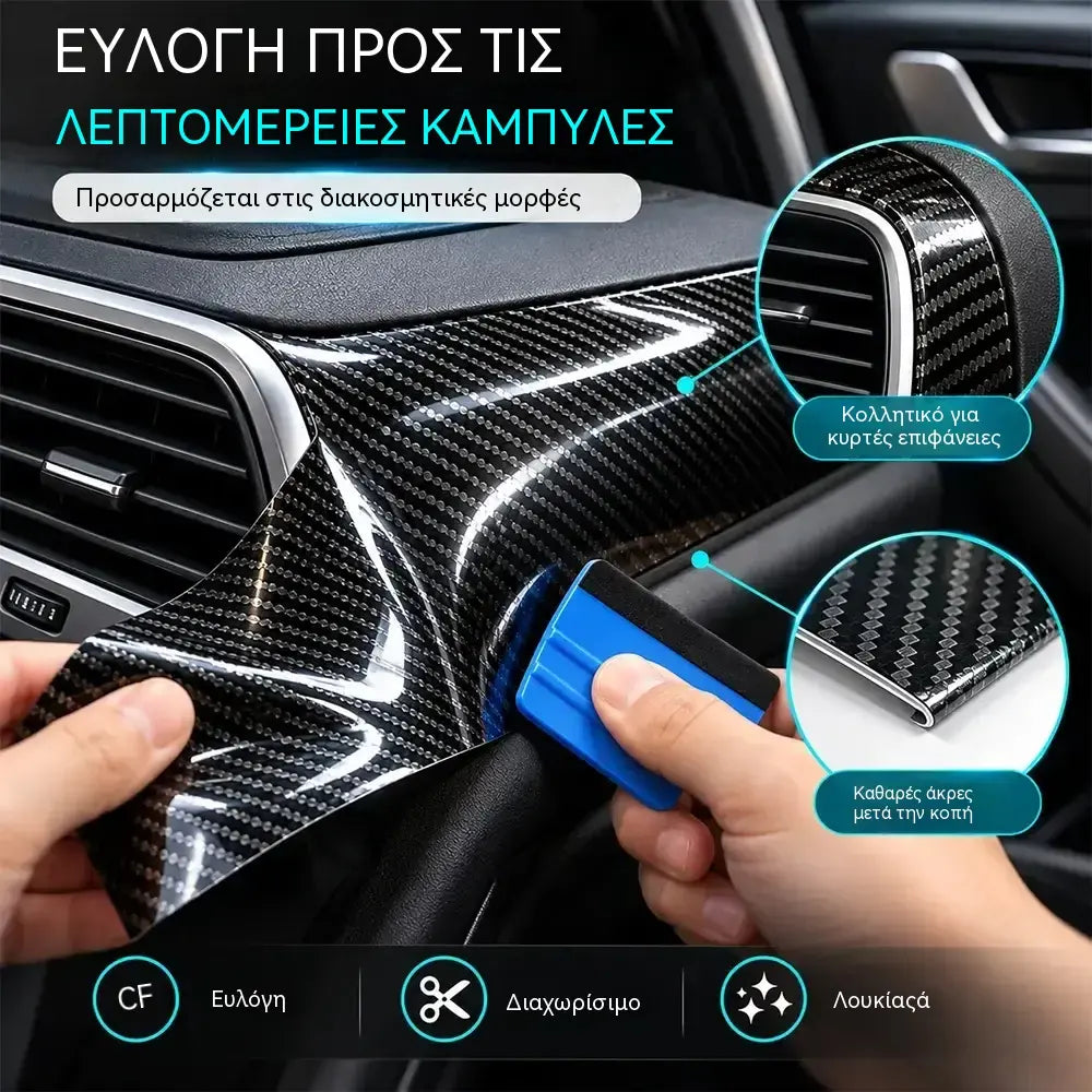 1 τεμάχιο 27 ευρώ 🏎️ Αυτοκόλλητη μεμβράνη αυτοκινήτου 6D με όψη ανθρακονήματος (carbon fiber) σε γυαλιστερό μαύρο χρώμα · Με κανάλια απελευθέρωσης αέρα · Εύκαμπτη και εύκολη στην κοπή · 30 cm x 200 cm!