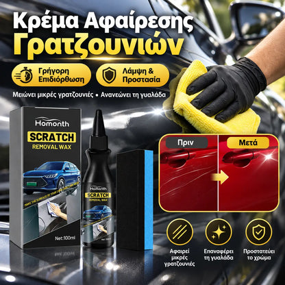 1 τεμάχιο για 25 ευρώ🚗🔥Κρέμα επισκευής γρατσουνιών αυτοκινήτου