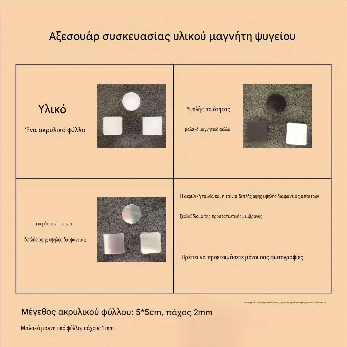 🎨🧲 Δημιουργικό σετ για μαγνήτες ψυγείου DIY – Διακόσμηση
