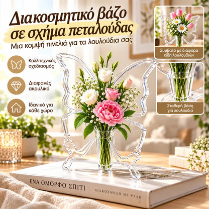 🦋 Διαφανές βάζο πεταλούδας για υδροπονία | Δημιουργικό καλλιτεχνικό βάζο για τραπέζι | Διακόσμηση σπιτιού και σαλονιού ✨