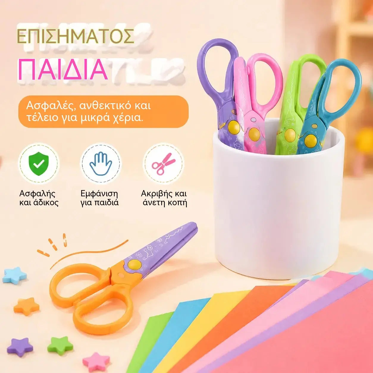 🥰【6 τεμάχια - 6 διαφορετικά σχήματα】Μόνο 24 ευρώ✂️🌈Ψαλίδι ασφαλείας για παιδιά (για DIY κατασκευές)