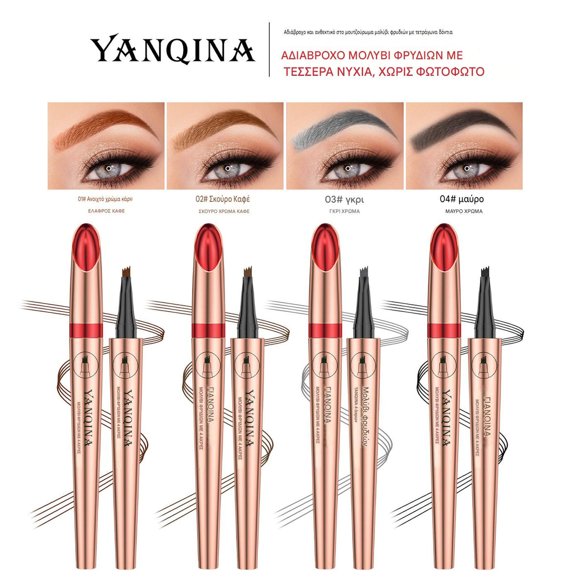 🎁 1+1 ΔΩΡΕΑΝ! ⚡ Μολύβι φρυδιών 3D Microblading με 4 άκρες πιρουνιού – Τέλεια φρύδια σε λίγα λεπτά! ✨🖌️