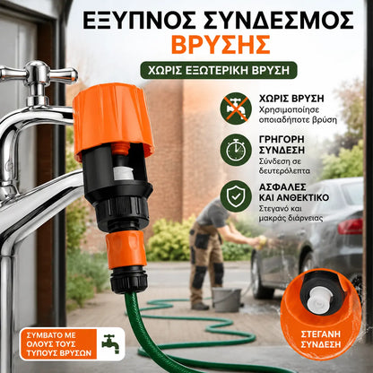 💧 Προσαρμογέας βρύσης και λάστιχου κήπου γενικής χρήσης | Μετατρέπει οποιαδήποτε βρύση σε σύνδεση λάστιχου σε δευτερόλεπτα