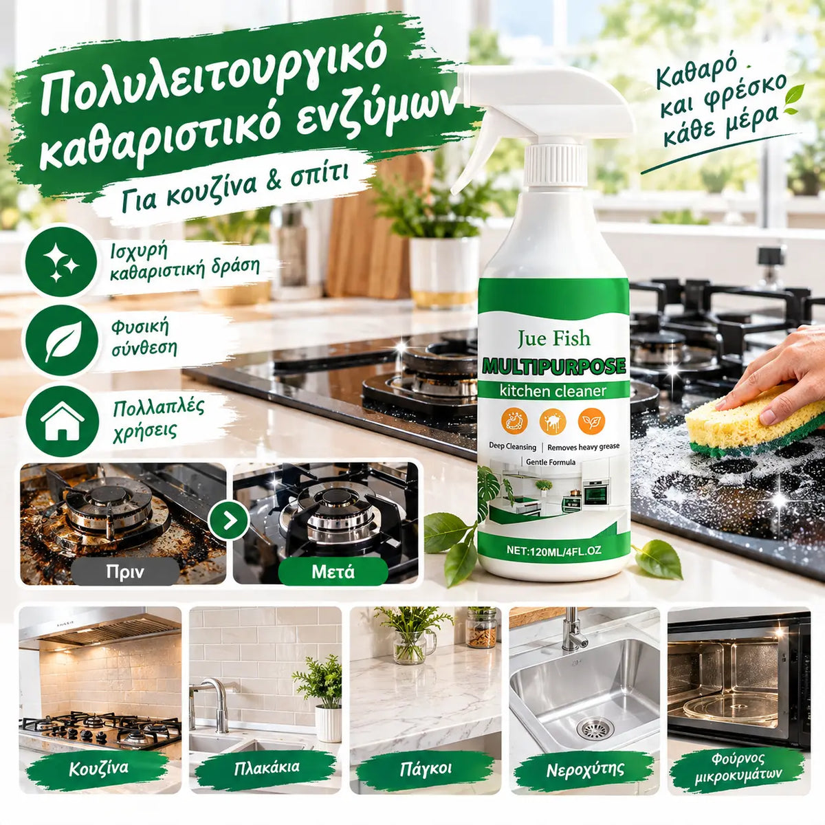 💦【2 είδη για 28 ευρώ】Πολλαπλών χρήσεων καθαριστικό ενζύμων για κουζίνα και οικιακή χρήση
