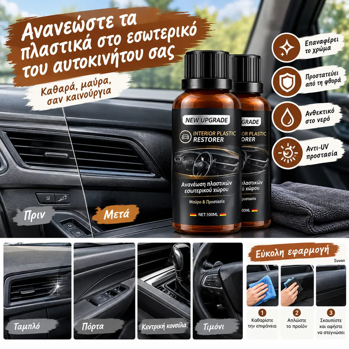2 σετ €27🎁Νέες αφίξεις 2026 50% ΕΚΠΤΩΣΗ💥Κιτ αποκατάστασης πλαστικών αυτοκινήτων