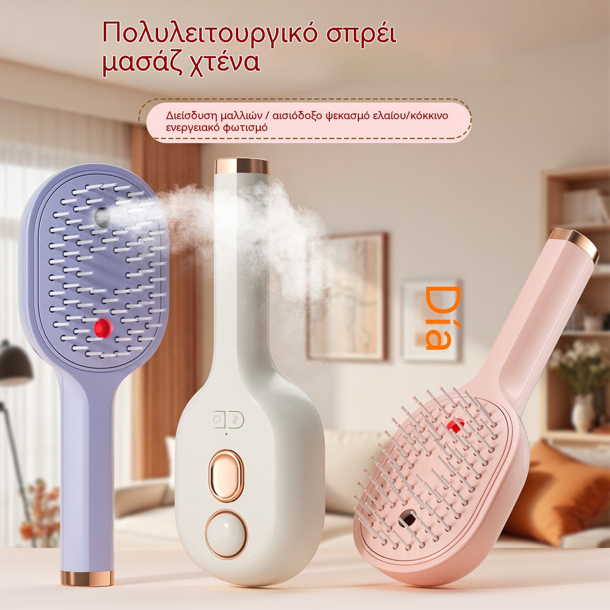 💖💨Μια χτένα με λειτουργία ψεκασμού με ένα κουμπί για να αποτρέπει αποτελεσματικά το μπέρδεμα των μαλλιών.