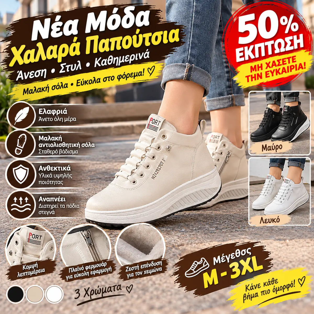 🎁👢【35-41】2026 Φθινόπωρο/Χειμώνας Νέο Στυλ Άνετα και Αναπνέοντα Γυναικεία Παπούτσια, Αύξηση Ύψους 5cm