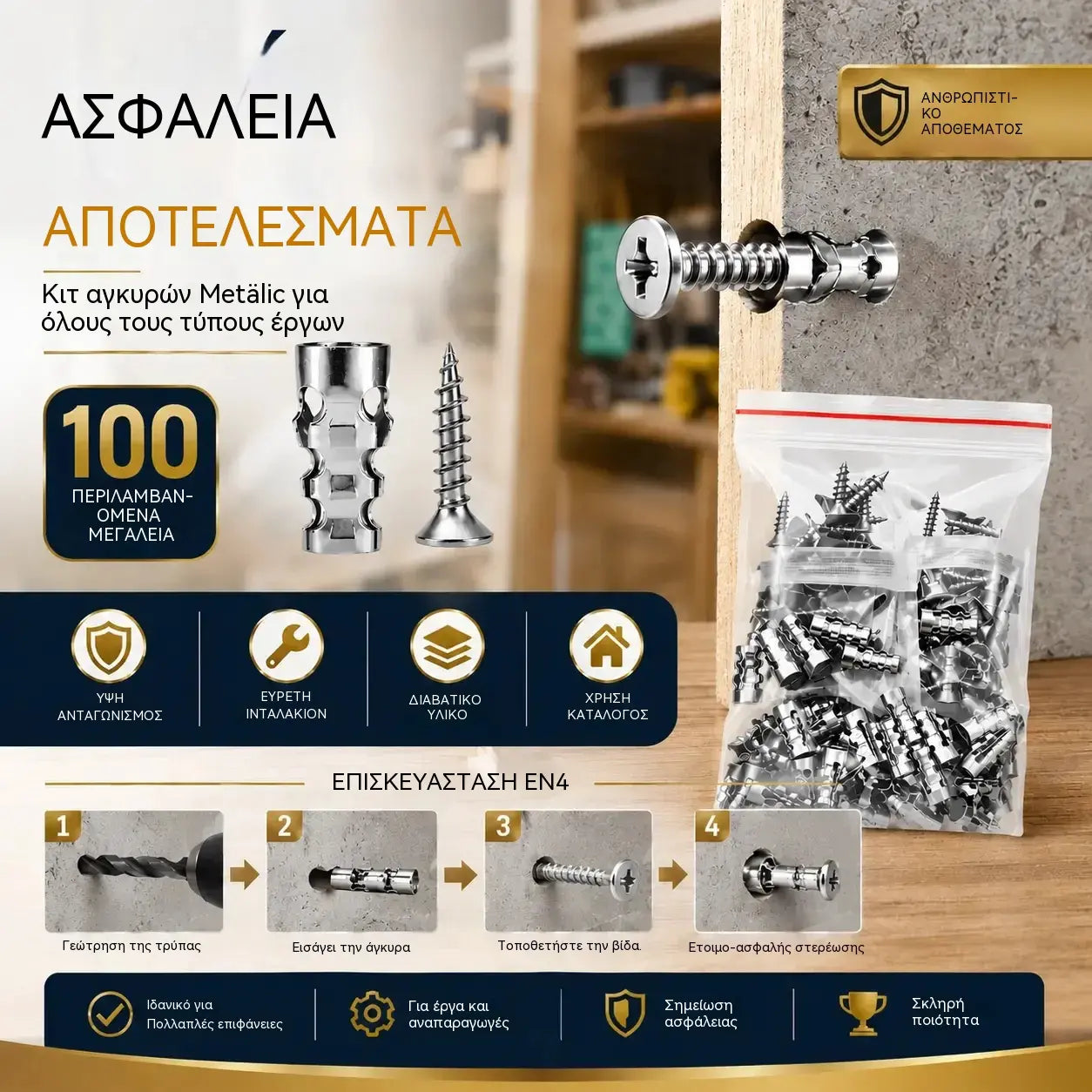 🛠️【【100 ζευγάρια】25 ευρώ】🔩 Κιτ αγκύρωσης γυψοσανίδας με αυτοδιάτρηση και βίδες 🧱 – Εύκολα στην εγκατάσταση αξεσουάρ τοποθέτησης σε τοίχο