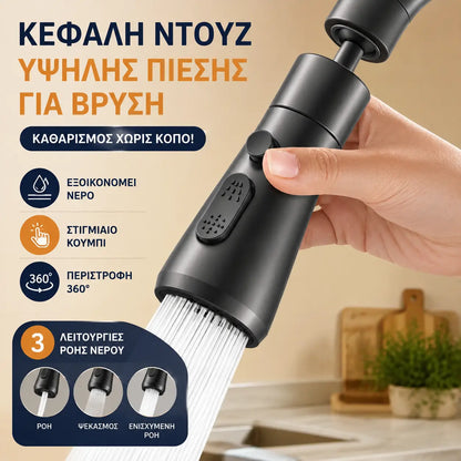 🚰📢📢Η χαμηλότερη τιμή για περιορισμένο χρονικό διάστημα!!!🔥Ακροφύσιο φίλτρου βρύσης με περιστροφή 360°
