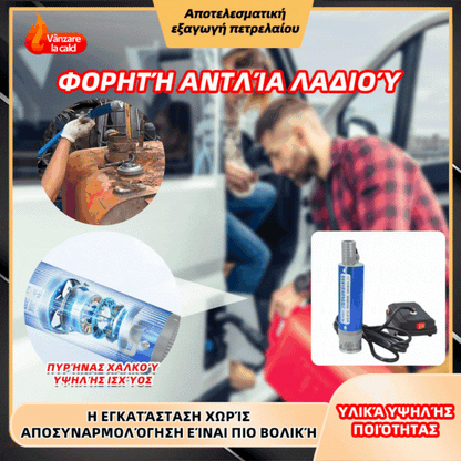 💥✅🔥Τελευταία ημέρα της περιορισμένης προσφοράς με έκπτωση 50%!🔥Ασύρματο σετ αντλίας λαδιού και νερού υψηλής ποιότητας – ισχυρό 100W, φορητό και πολυλειτουργικό